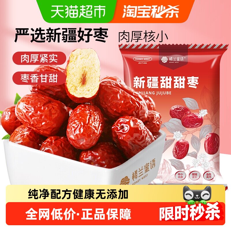楼兰蜜语新疆若羌小灰枣500g袋装原粒好枣浓郁回甘甜润饱满