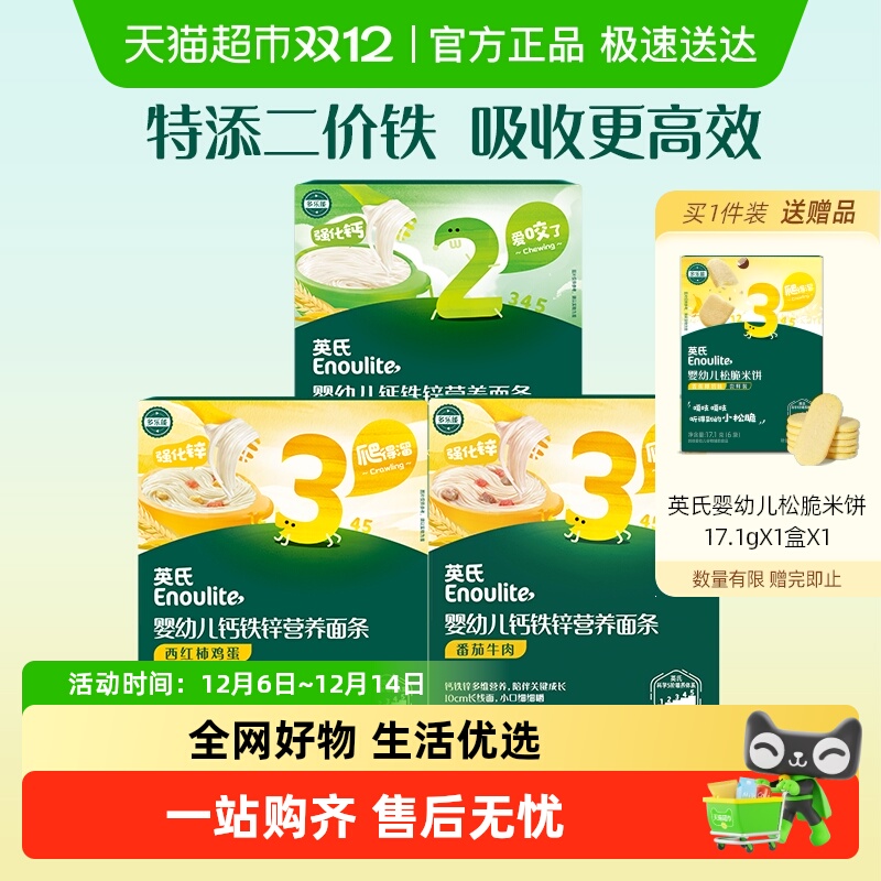 英氏婴幼儿辅食宝宝儿童面条婴儿番茄牛肉营养面条宝宝食品