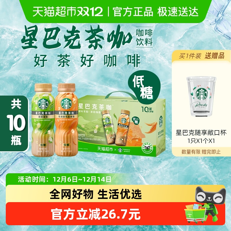 星巴克茶咖铁观音乌龙拿铁