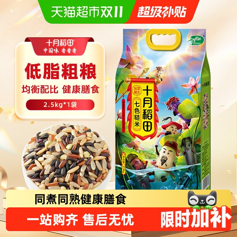 十月稻田七色糙米五谷杂粮主食糙米饭粗粮黑米红米糙米