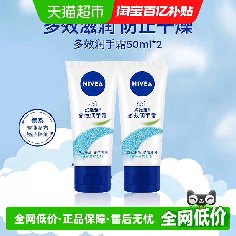 妮维雅多效滋润护手霜长效补水保湿秋冬防干裂擦手秋冬护肤50ml*2