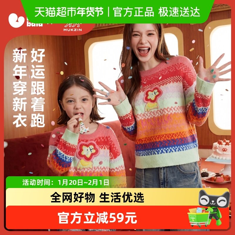 [密扇联名]迷你巴拉巴拉女童儿童毛衣柔软亲肤保暖新年毛衫拜年服,童装/婴儿装/亲子装,毛衣/针织衫,淘宝优惠券,粉丝福利购,淘宝优惠卷