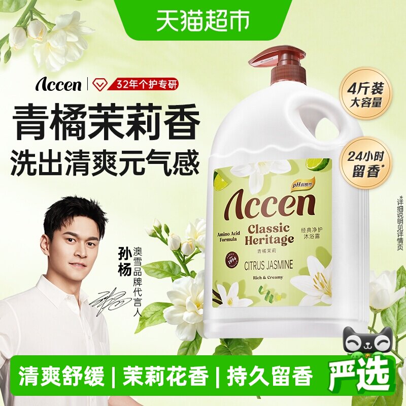 澳雪青橘茉莉花香沐浴露2kg清爽舒缓肌肤紧致保湿清新淡雅成人