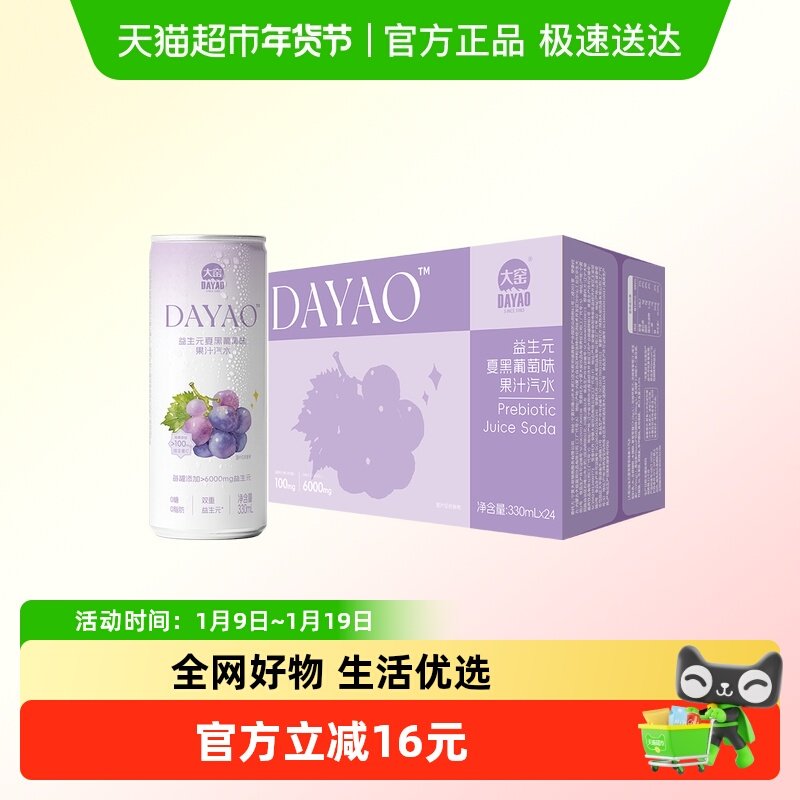 大窑益生元果汁汽水0糖0脂维C气泡水夏黑葡萄味碳酸饮料