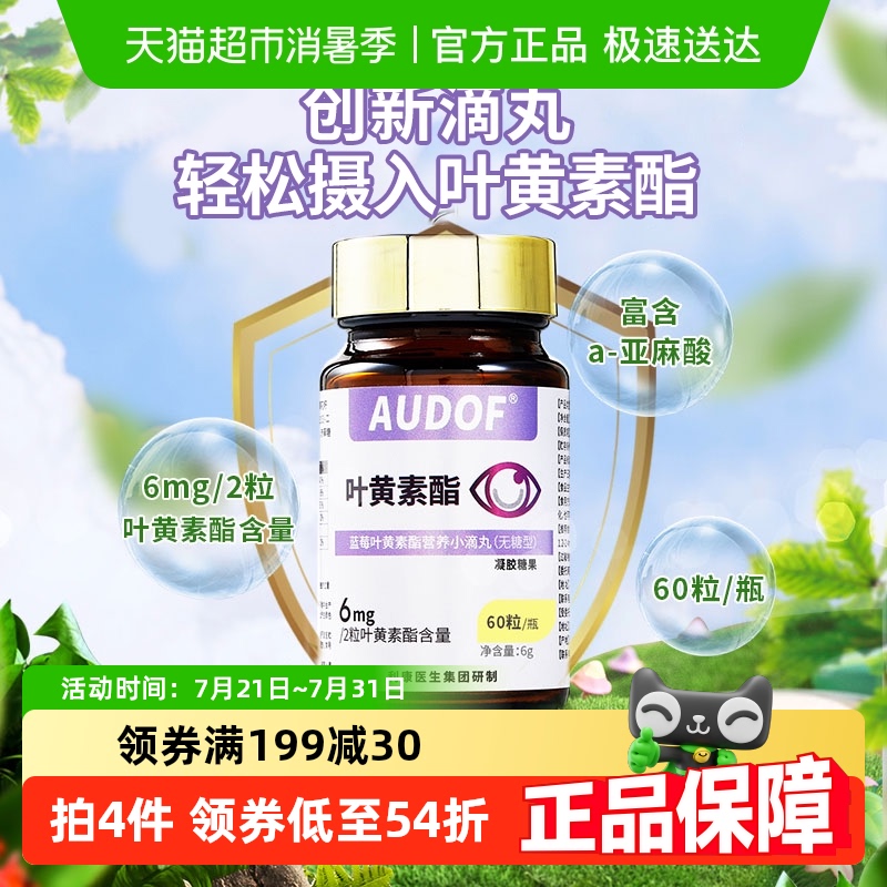 幽螺莎星蓝莓酯小滴丸儿童叶黄素