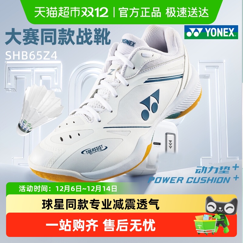YONEX尤尼克斯羽毛球鞋SHB65Z4