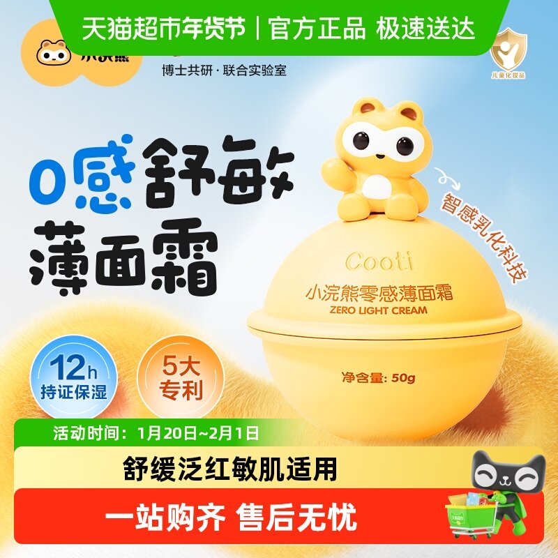 Coati/小浣熊儿童零感薄面霜婴儿宝宝润肤保湿冬润夏凉擦脸护肤,婴童洗护,婴童乳液/面霜,淘宝优惠券,粉丝福利购,淘宝优惠卷