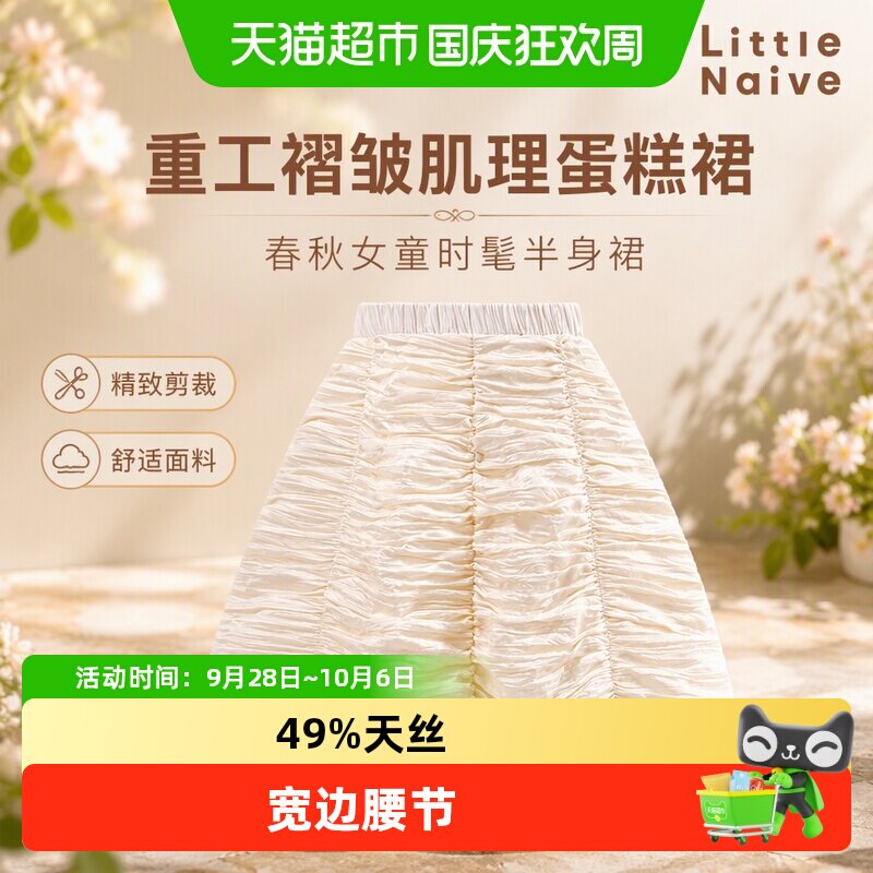LittleNaive重工褶皱蛋糕裙女童
