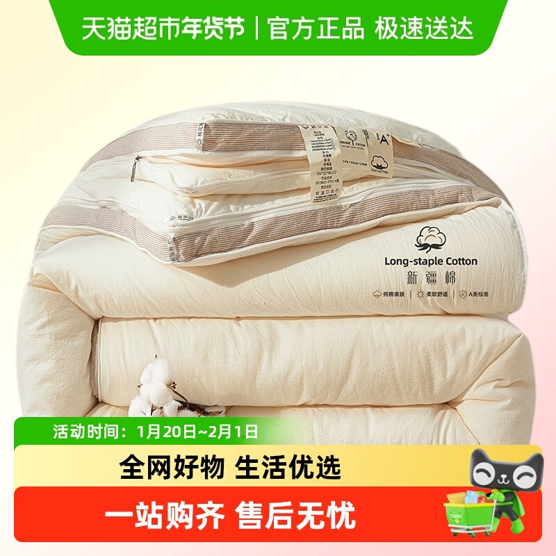 俞兆林新疆棉花被子冬被加厚保暖纯棉被褥春秋冬季棉被芯子母被,床上用品,化纤被,淘宝优惠券,粉丝福利购,淘宝优惠卷