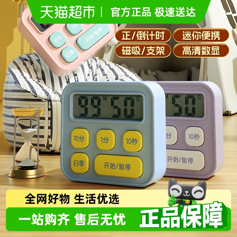 得力做题秒表自律电子闹钟计时器