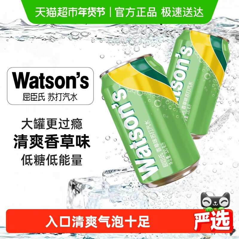 屈臣氏苏打水香草味低糖碳酸饮料调酒调饮汽水气泡水整箱新老包装