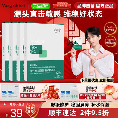 敷尔佳双肽舒缓修护补水保湿面膜