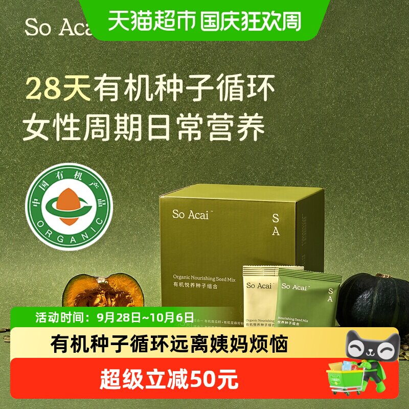 SOACAI女性健康种子组合476g图片