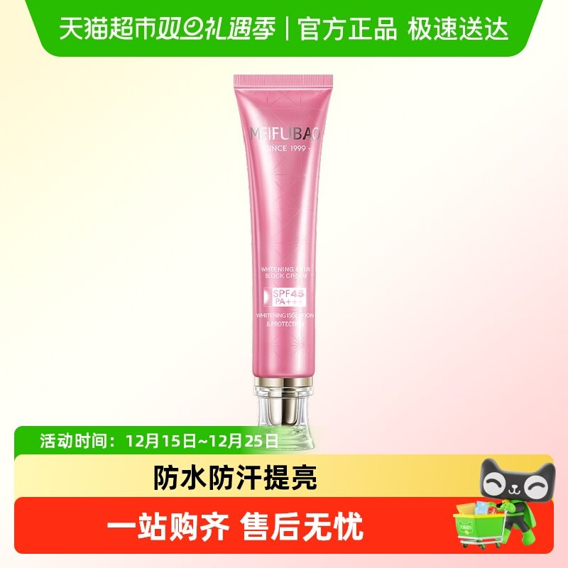 美肤宝美白隔离防紫外线防晒霜