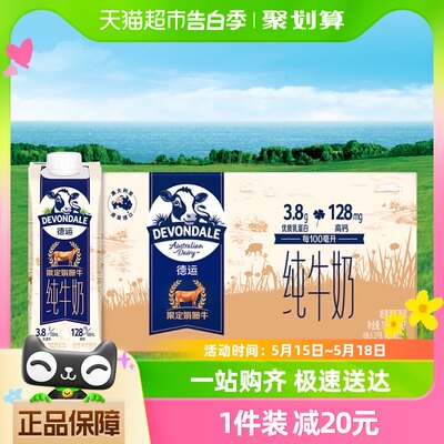 德运娟姗纯牛奶澳洲进口250ml*18