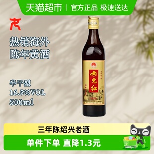 女儿红绍兴黄酒出口酒16.5度三年陈500ml 绍兴老酒花雕酒 1瓶装