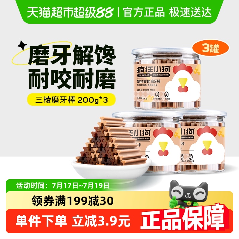 疯狂小狗磨牙棒洁齿耐咬狗狗零食