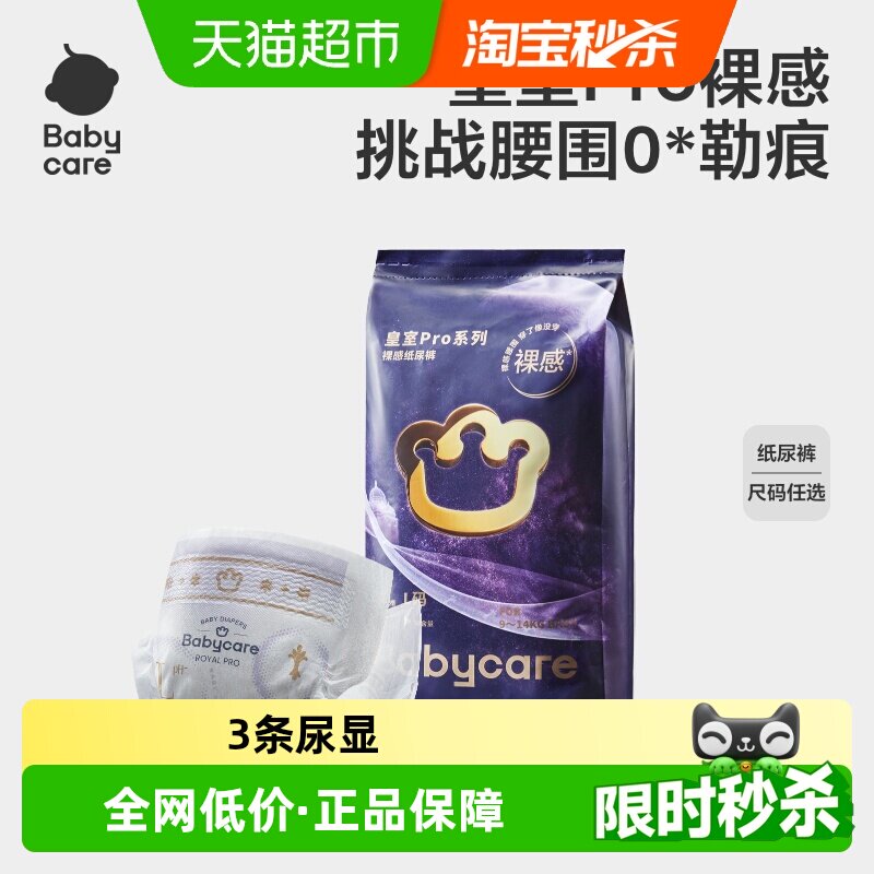 babycare皇室pro尿裤图片