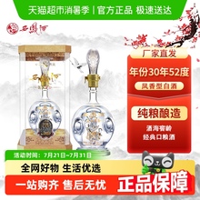 西凤酒30年52度凤香型陈年凤香纯粮食酿造白酒陕西高档官方正品