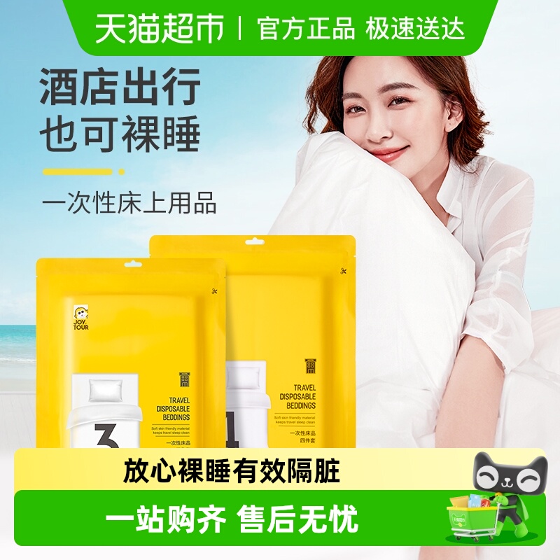 JOYTOUR一次性床单加厚隔脏灭菌