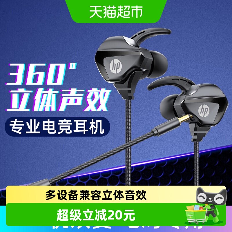 HP惠普游戏有线耳机入耳式耳麦带麦降噪麦克风电脑电竞专用吃鸡