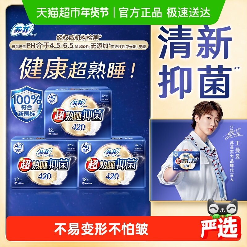 苏菲Ag+银离子清新抑菌*超熟睡量多夜用姨妈巾420mm12片*3包,洗护清洁剂/卫生巾/纸/香薰,卫生巾,淘宝优惠券,粉丝福利购,淘宝优惠卷