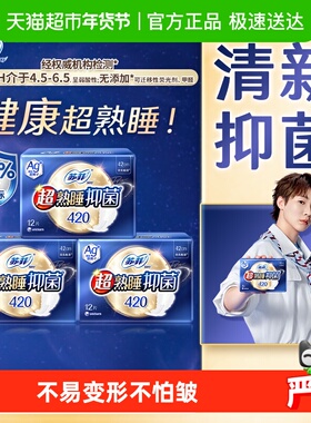 苏菲Ag+银离子清新抑菌*超熟睡量多夜用姨妈巾420mm12片*3包