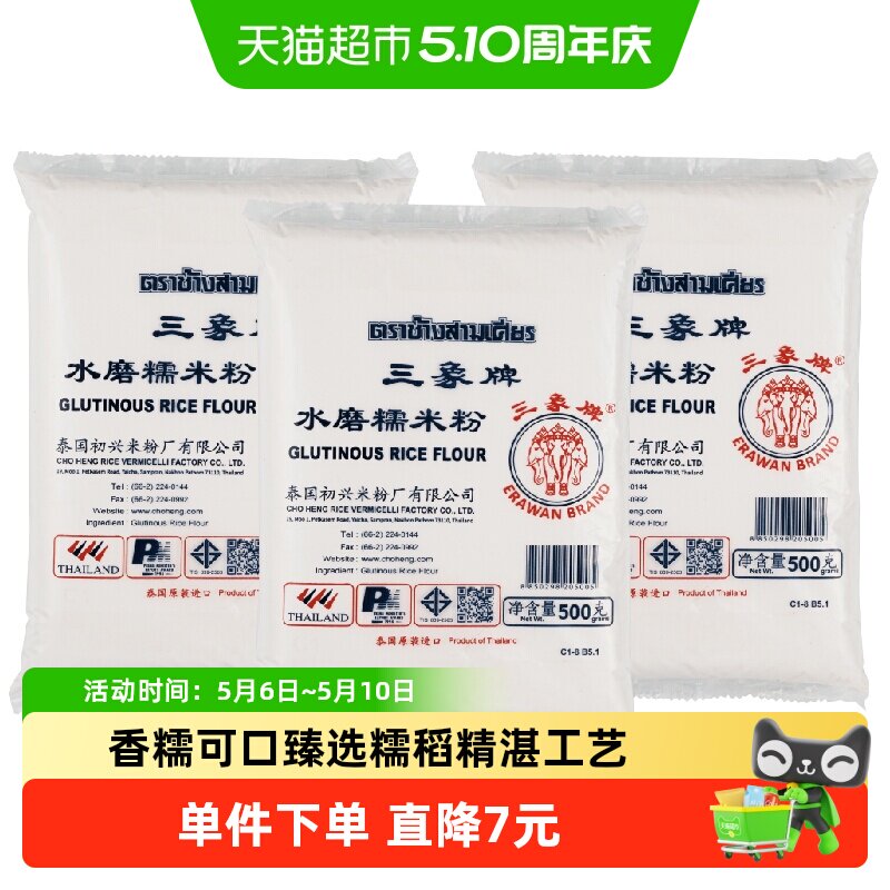 进口泰国三象水磨糯米粉汤圆粉雪媚娘冰皮月饼原料500gx3包