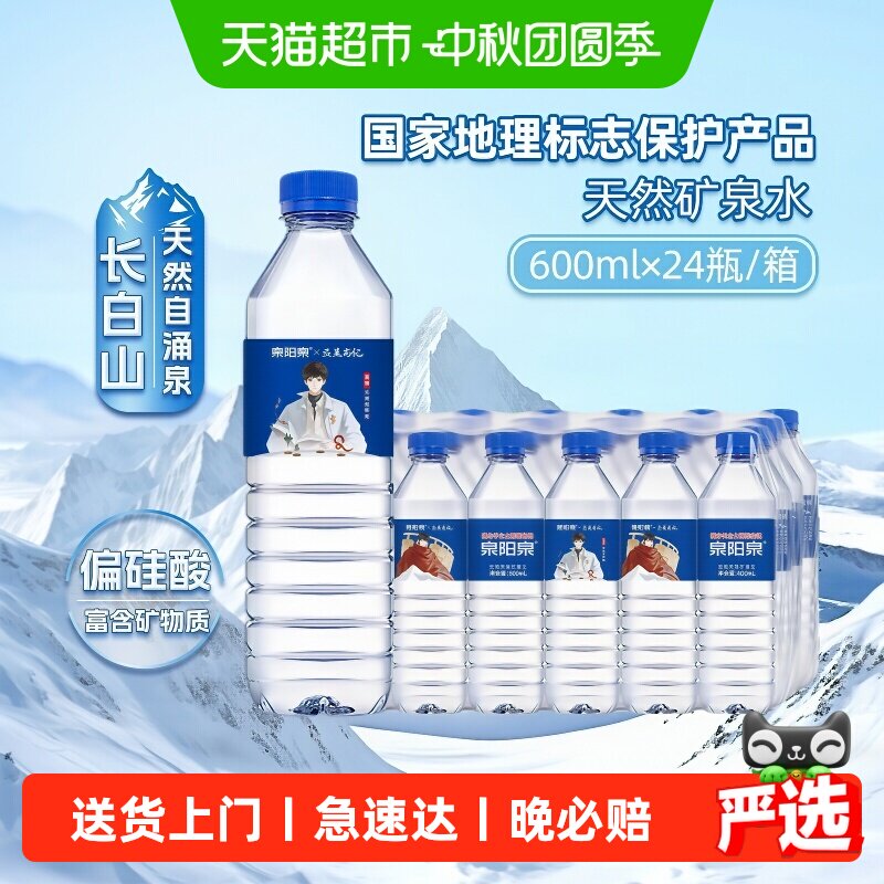 泉阳泉长白山天然弱碱性矿泉水