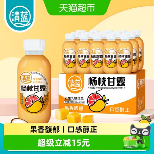清蓝杨枝甘露港式风味果香馥郁