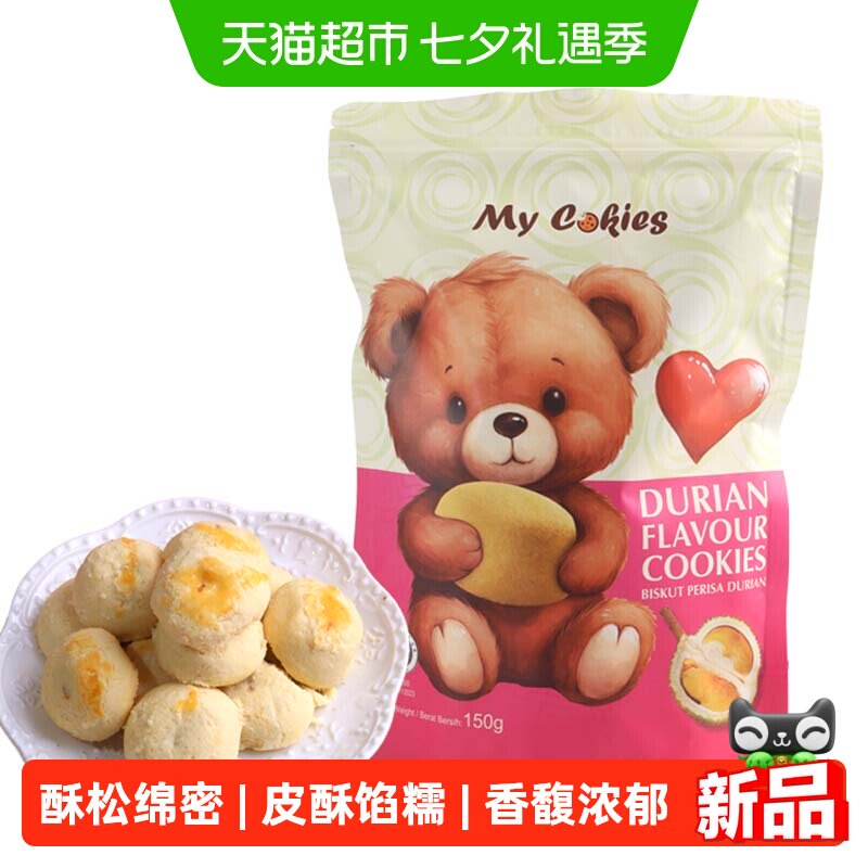 马来西亚进口麦比客榴莲味酥（热加工糕点）巧克力曲奇饼干