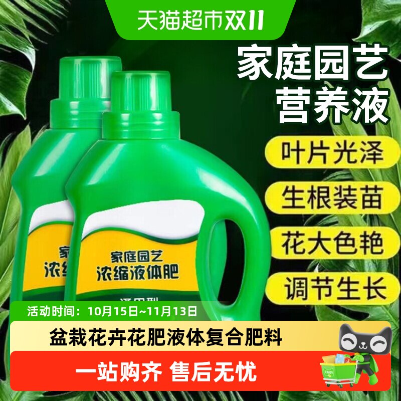 乐缔植物营养液家庭园艺浓缩液土培水培根系旺盛改良土壤环境养花