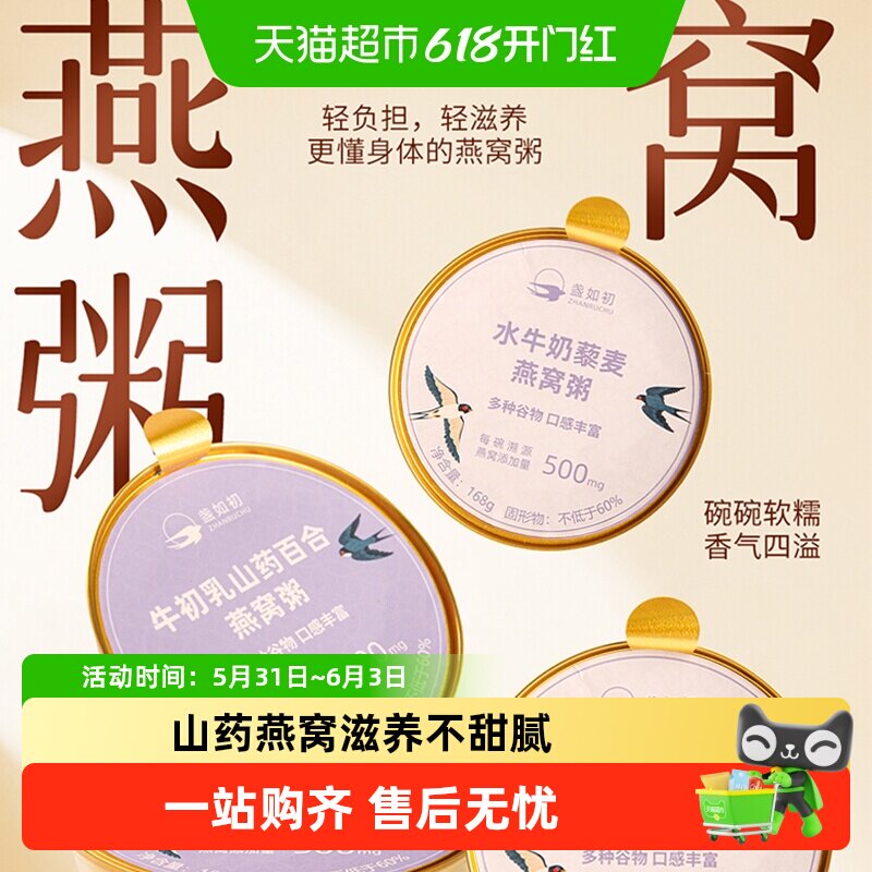 山药百合燕银耳窝粥水牛奶藜麦粥谷物营养粥代餐即食轻食女性滋补