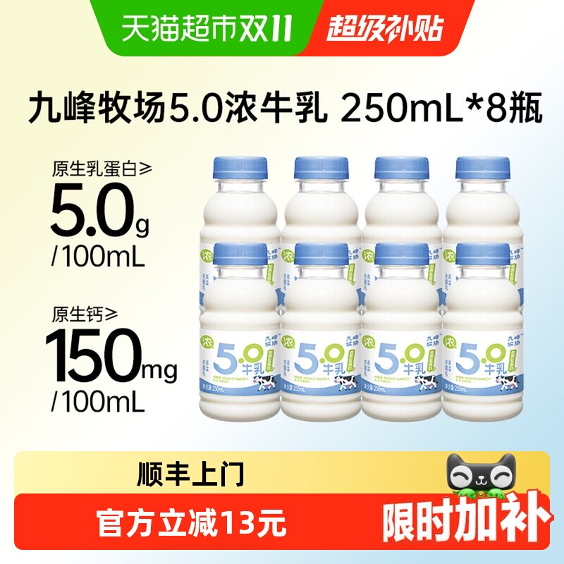 顺丰上门九峰牧场5.0乳蛋白浓牛乳高钙纯牛奶低温冷藏早餐奶