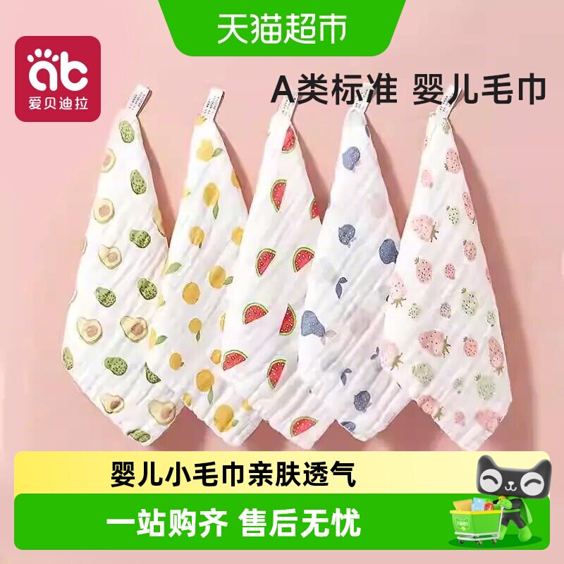 爱贝迪拉婴幼儿口水巾宝宝新生儿童超软纯棉小方巾洗脸纱布围嘴毛
