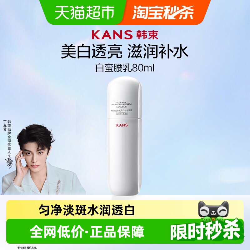 韩束白蛮腰乳80ml*1瓶补水保湿美白淡斑提亮祛黄护肤