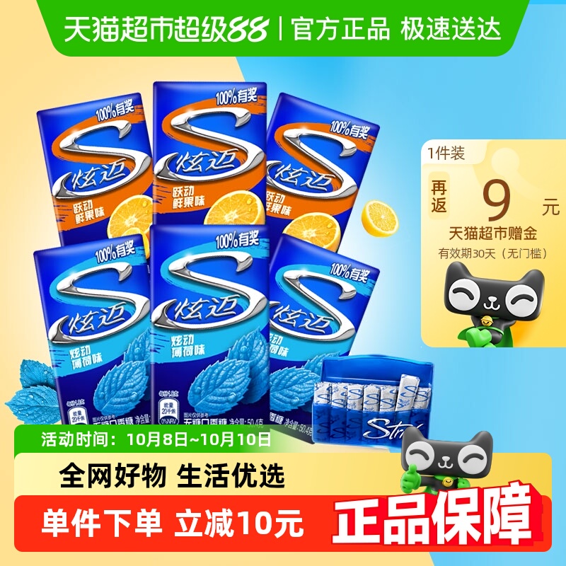 炫迈薄荷味鲜果味无糖口香糖持久清新口气网红休闲零食独立包装