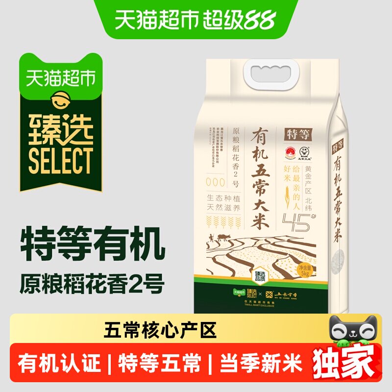臻选特等有机大米5kg										