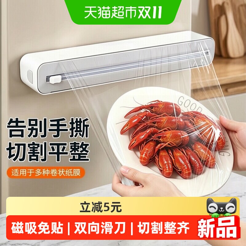 达福芮保鲜膜切割器磁吸可悬挂厨房锡纸免撕切割神器收纳盒