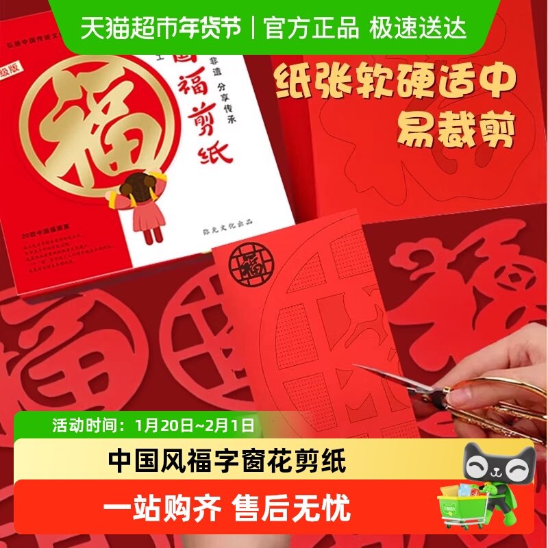 2026新年儿童窗花剪纸图案底稿春节宝宝福字手工幼儿园新年礼物,玩具/童车/益智/积木/模型,手工折纸/剪纸书,淘宝优惠券,粉丝福利购,淘宝优惠卷