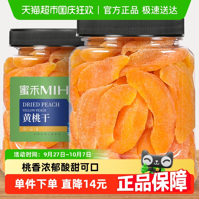 包邮蜜禾厚切黄桃干500g干果果脯蜜饯水果干桃肉桃子休闲孕妇零食
