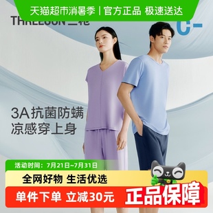 套裝 三槍家居服睡衣冰立方莫代爾涼感男女情侶睡衣3A抗菌防螨短袖