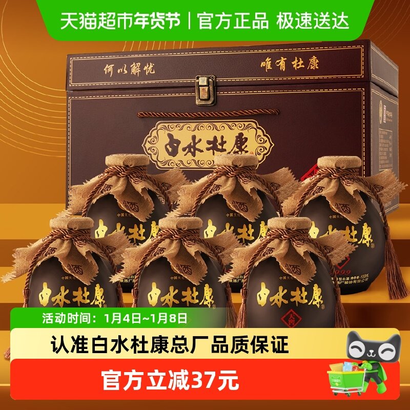 白水杜康52度天窖1999浓香型500ml*6瓶白酒整箱纯粮食 年货送礼