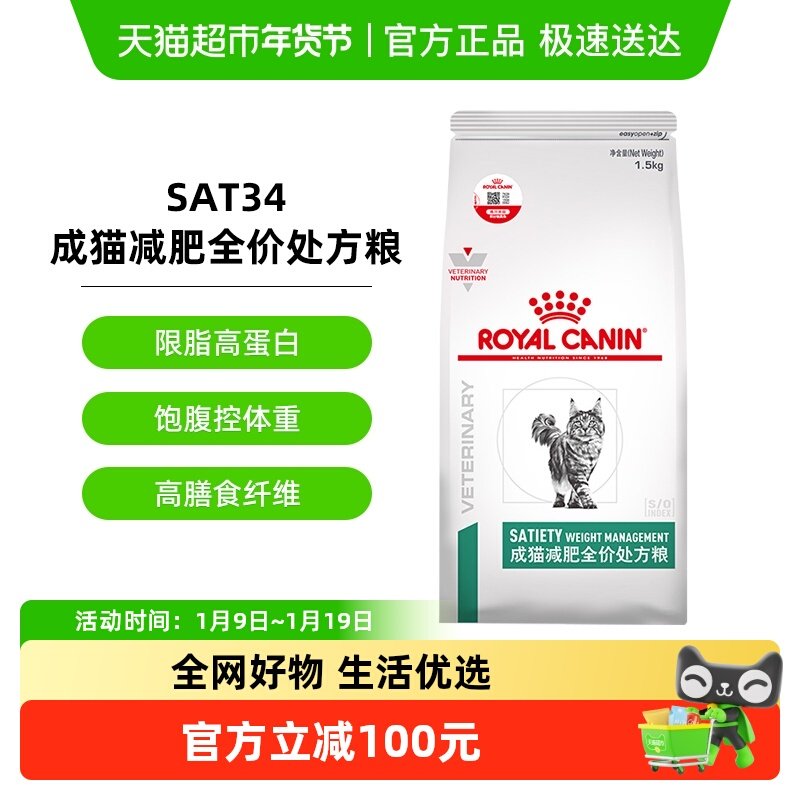 皇家成猫减肥全价处方粮SAT34/1.5KG肥胖症猫粮减重减脂维持体重