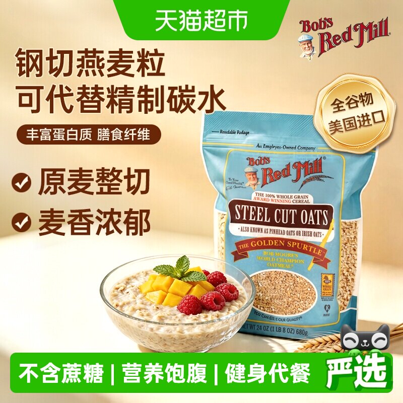 鲍勃红磨坊美国进口钢切燕麦粒图片