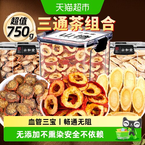 山楂丹参黄芪三通茶