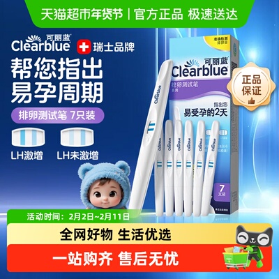 可丽蓝Clearblue排卵笔