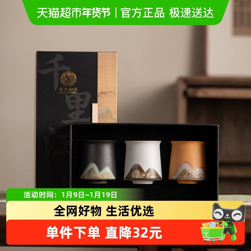 苏氏陶瓷手绘山水画茶杯主人杯中国风千里江山文创礼盒装（青云杯