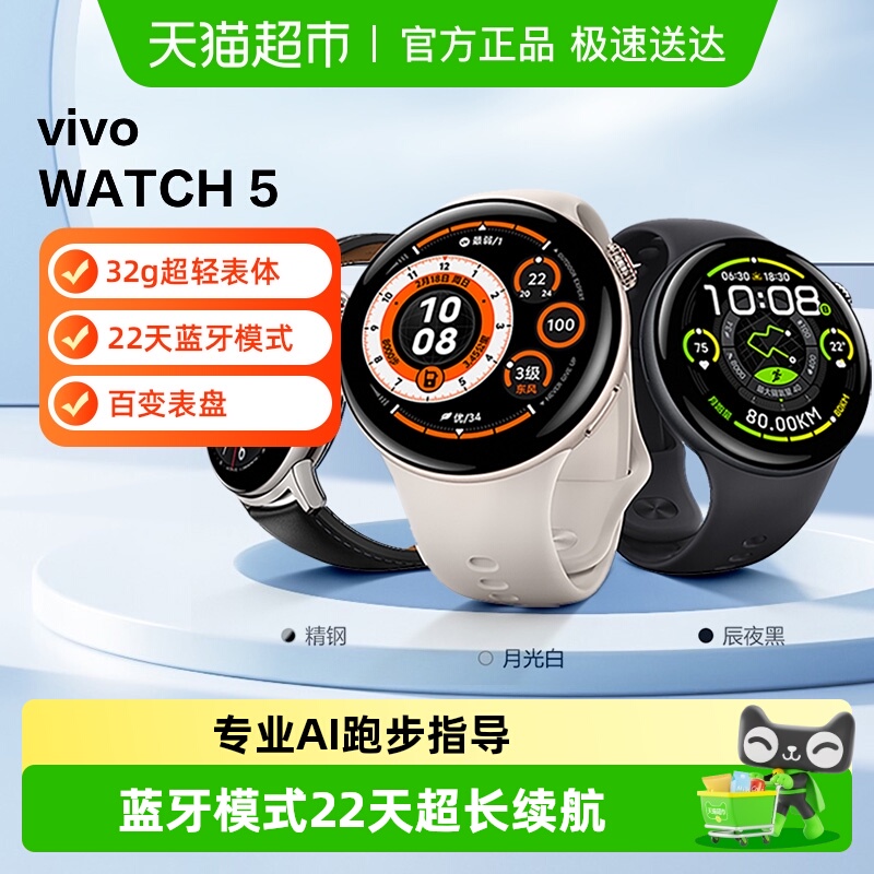 国补15%vivoWatch5智能手表