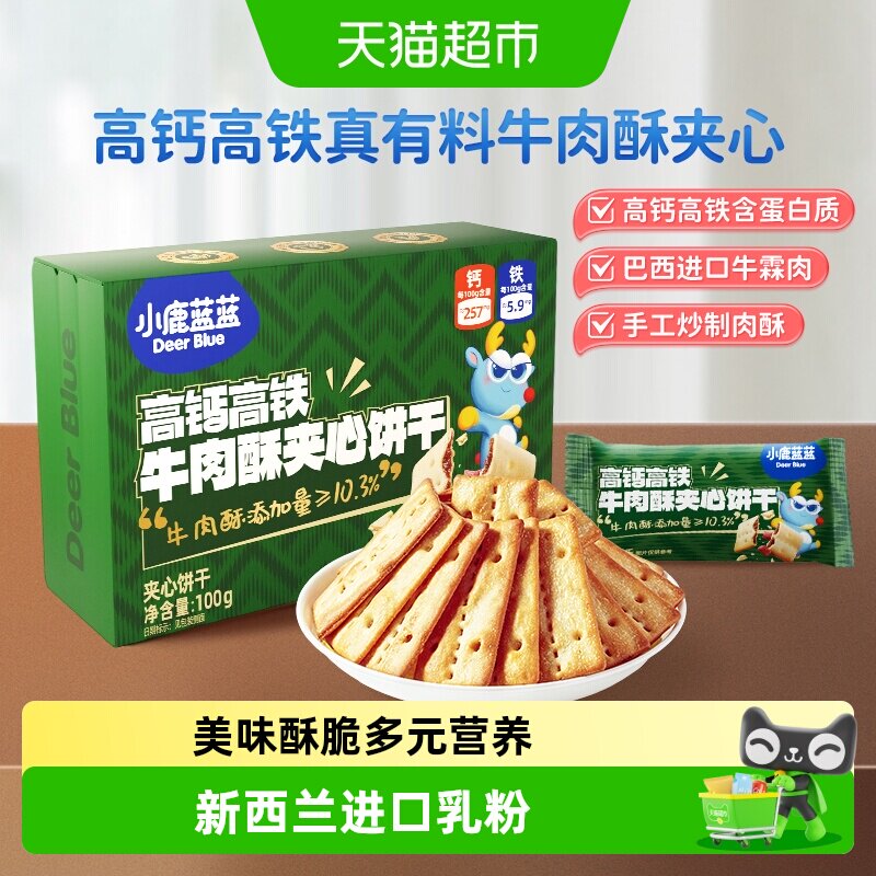 小鹿蓝蓝牛肉酥巧克力夹心饼干海苔脆海苔鳕鱼脆锻炼咀嚼儿童零食